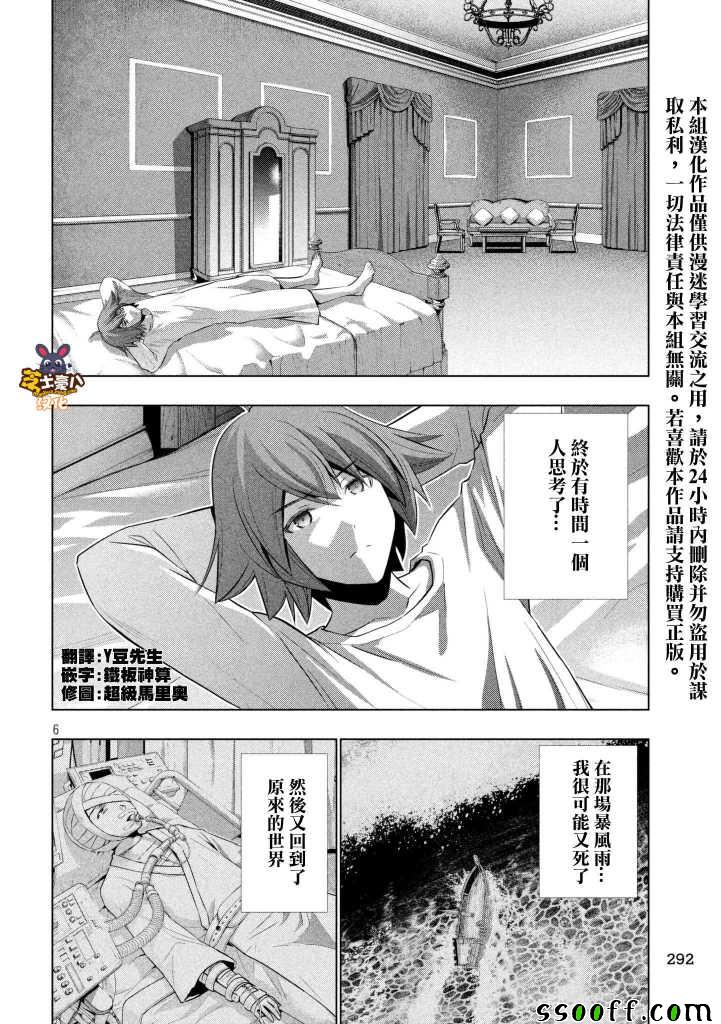 《平行天堂》漫画最新章节第64话免费下拉式在线观看章节第【6】张图片