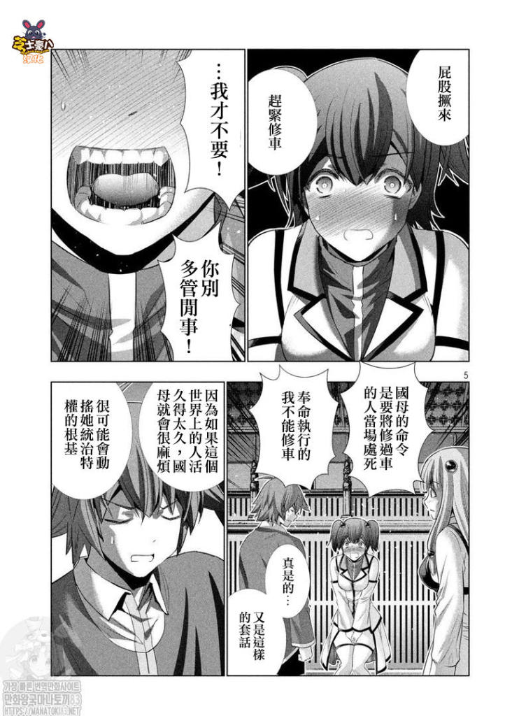 《平行天堂》漫画最新章节第136话 危机·戒·快！？免费下拉式在线观看章节第【6】张图片