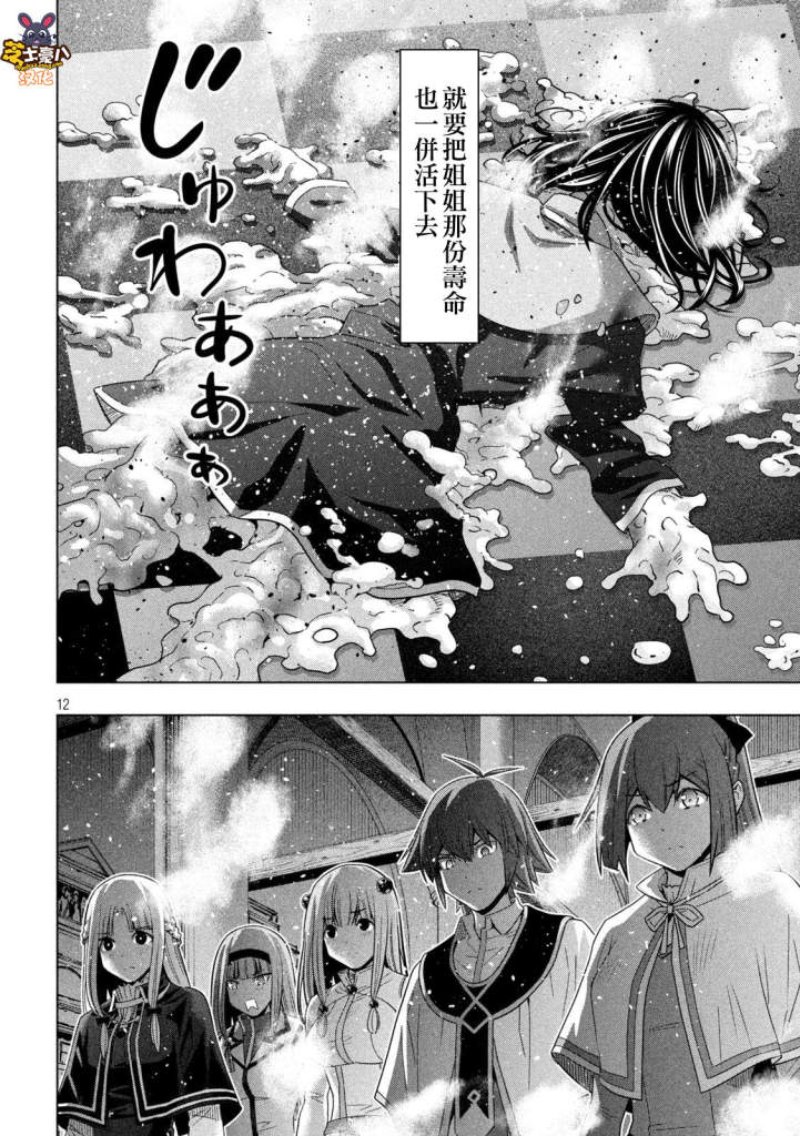 《平行天堂》漫画最新章节第160话 when you witch upon a star免费下拉式在线观看章节第【12】张图片