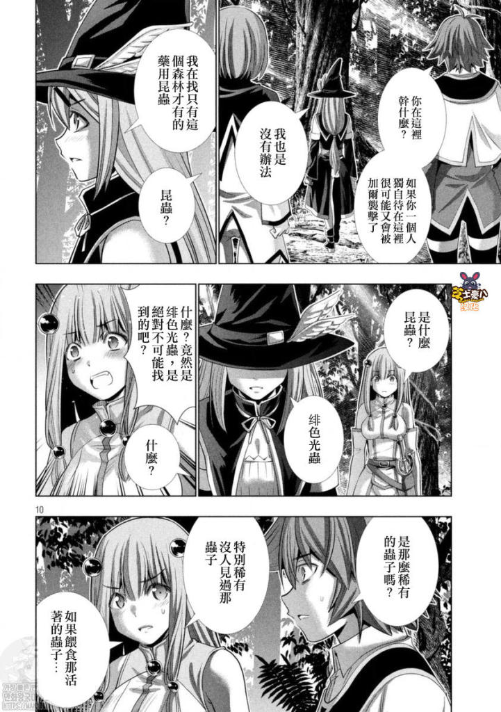 《平行天堂》漫画最新章节第166话免费下拉式在线观看章节第【11】张图片