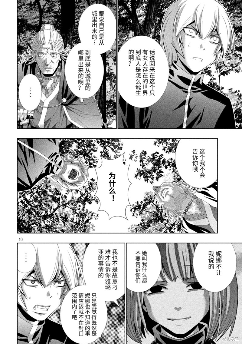 《平行天堂》漫画最新章节第197话免费下拉式在线观看章节第【10】张图片