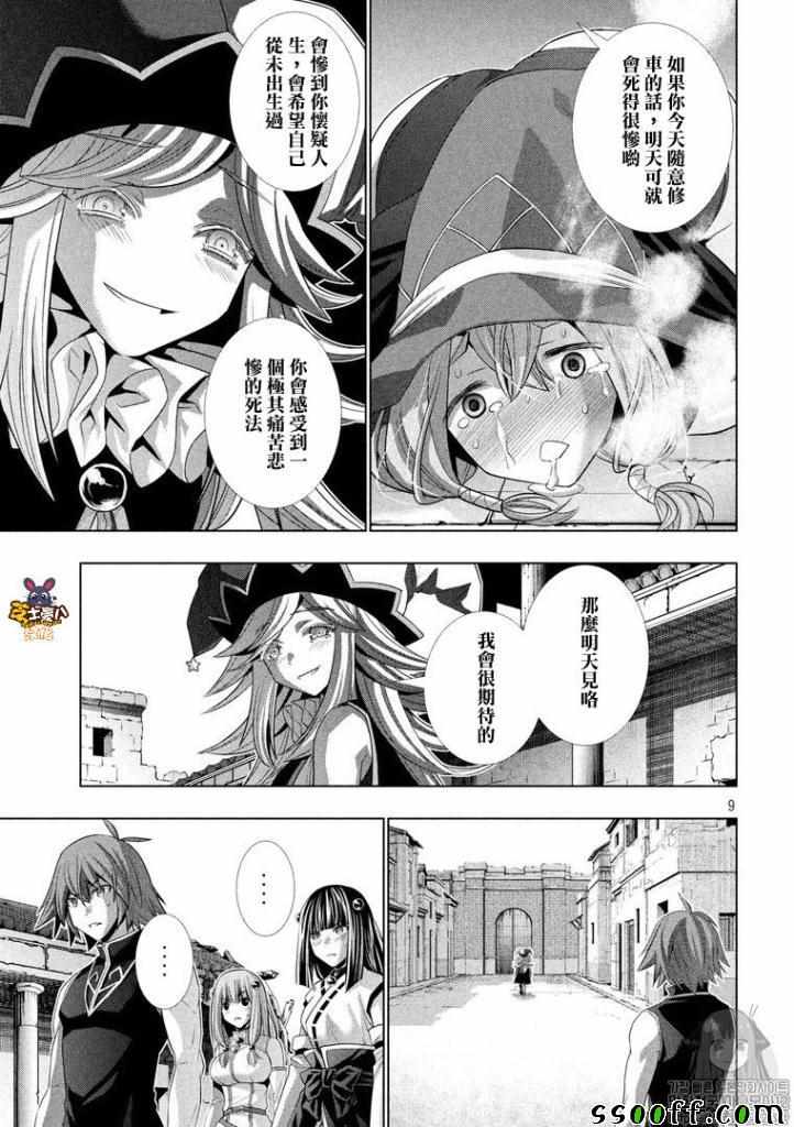 《平行天堂》漫画最新章节第92话 杀死,琪雅免费下拉式在线观看章节第【9】张图片