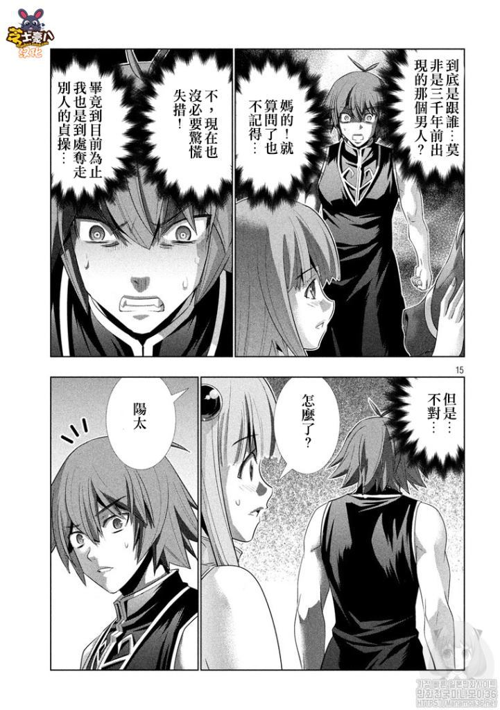 《平行天堂》漫画最新章节第119话 Step by step，case by case免费下拉式在线观看章节第【15】张图片