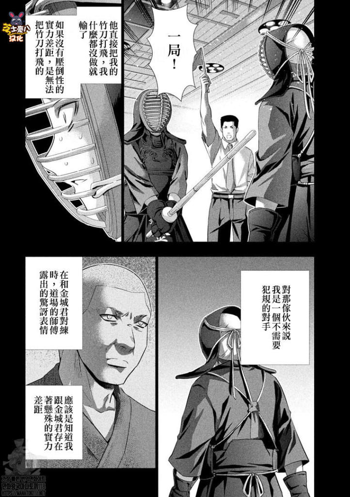 《平行天堂》漫画最新章节第177话 伤痕与羁绊免费下拉式在线观看章节第【12】张图片