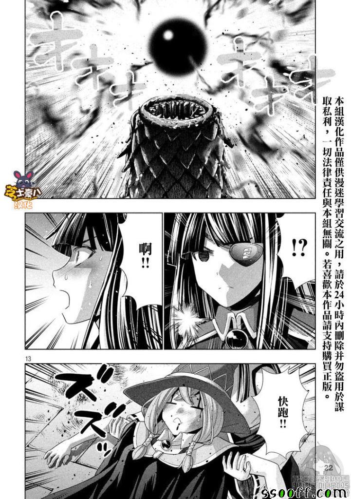 《平行天堂》漫画最新章节第97话免费下拉式在线观看章节第【13】张图片