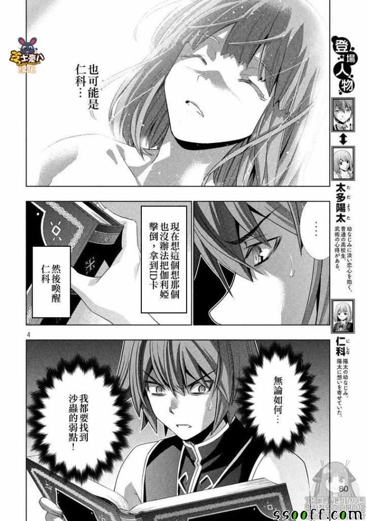 《平行天堂》漫画最新章节第93话 梦幻之生 幽玄之君免费下拉式在线观看章节第【4】张图片