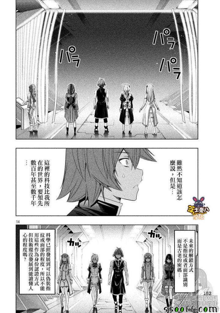 《平行天堂》漫画最新章节第80话 迂回曲折的圣象,冰冻的真相免费下拉式在线观看章节第【14】张图片