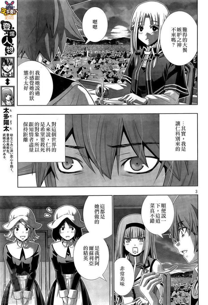 《平行天堂》漫画最新章节第161话 香浓的蜜酒免费下拉式在线观看章节第【3】张图片