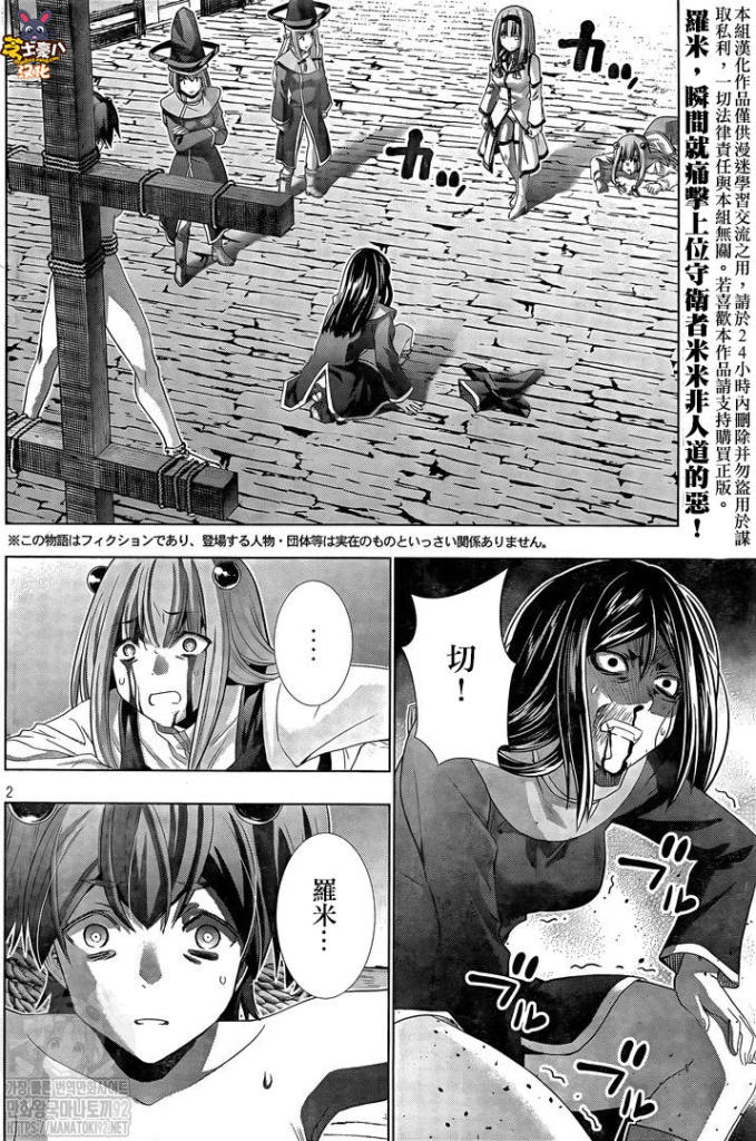 《平行天堂》漫画最新章节第142话 Kick earth!免费下拉式在线观看章节第【2】张图片