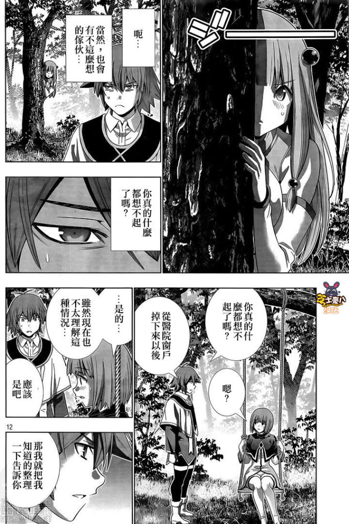 《平行天堂》漫画最新章节第155话 chain免费下拉式在线观看章节第【12】张图片