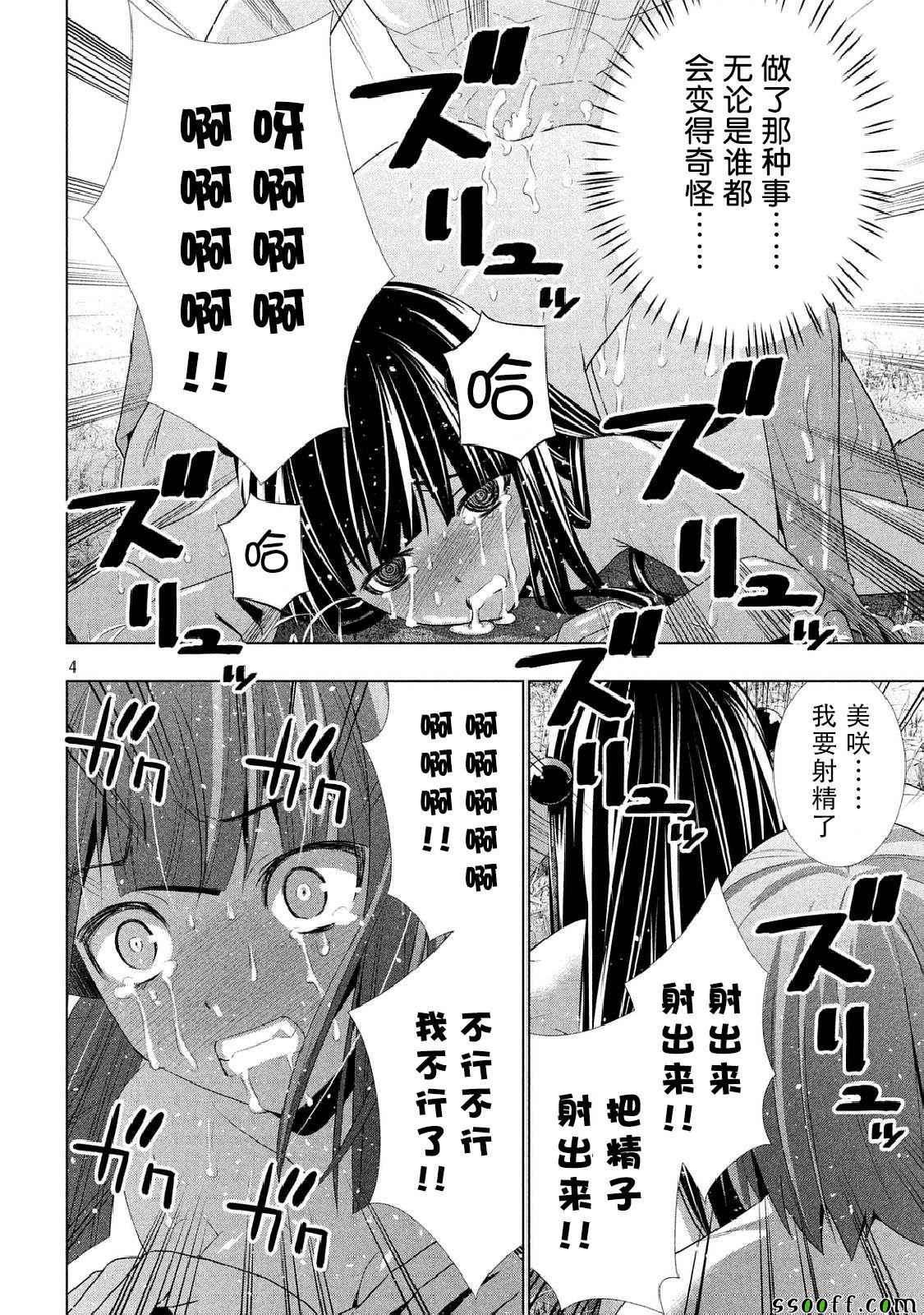 《平行天堂》漫画最新章节第17话免费下拉式在线观看章节第【4】张图片