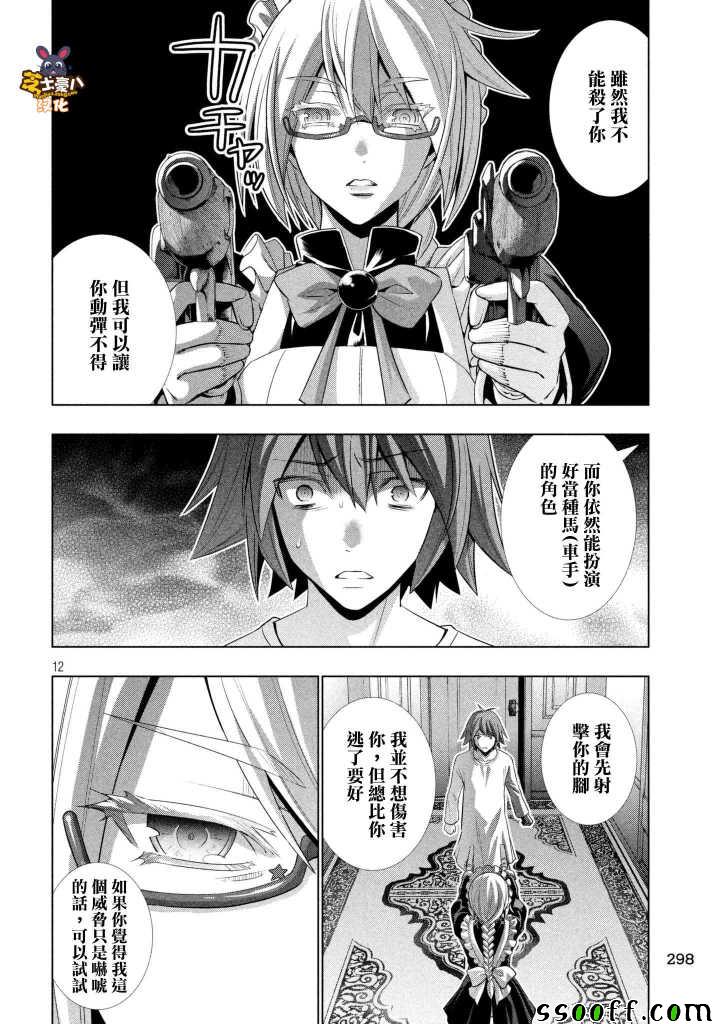 《平行天堂》漫画最新章节第64话免费下拉式在线观看章节第【12】张图片