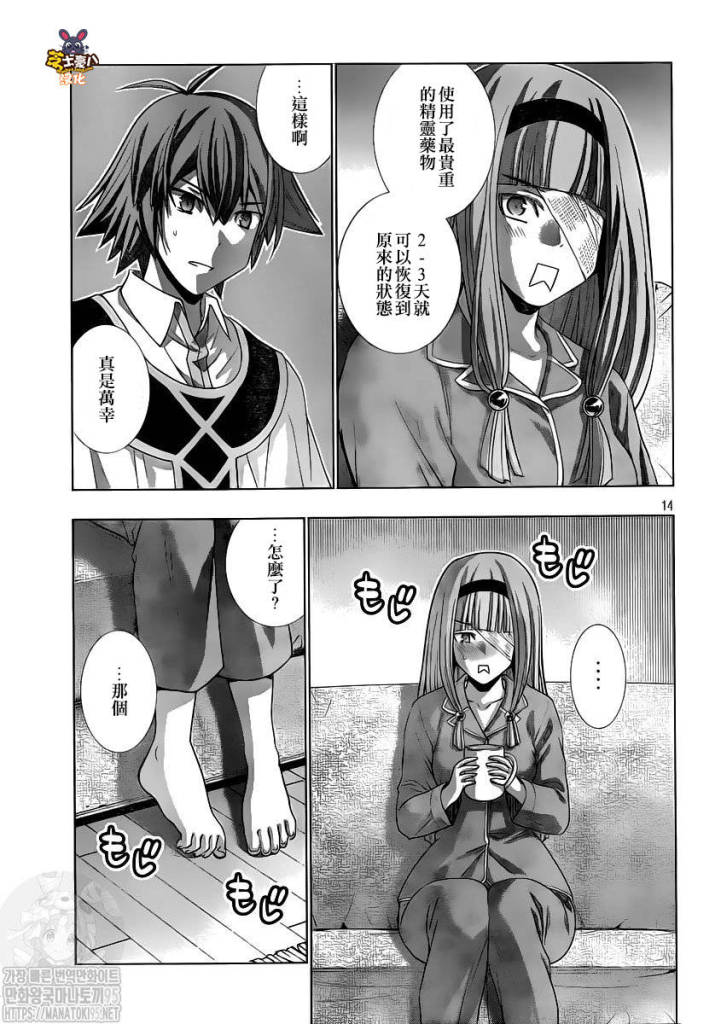 《平行天堂》漫画最新章节第147话免费下拉式在线观看章节第【14】张图片