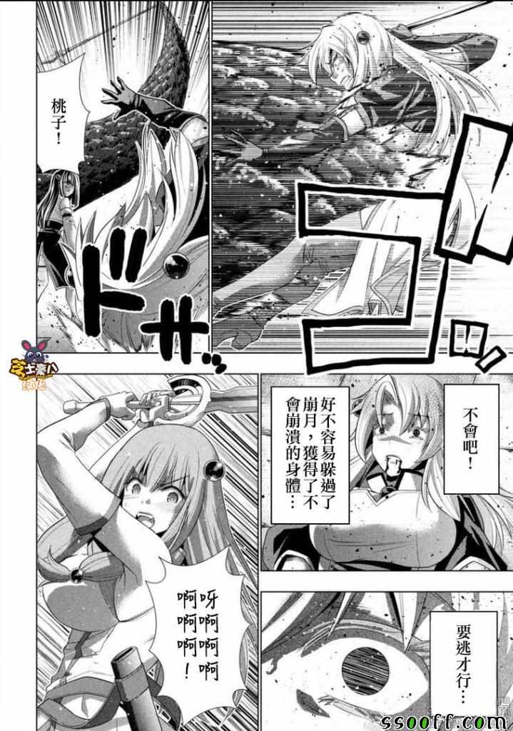 《平行天堂》漫画最新章节第96话 灾难的根源 最坏的结果免费下拉式在线观看章节第【12】张图片
