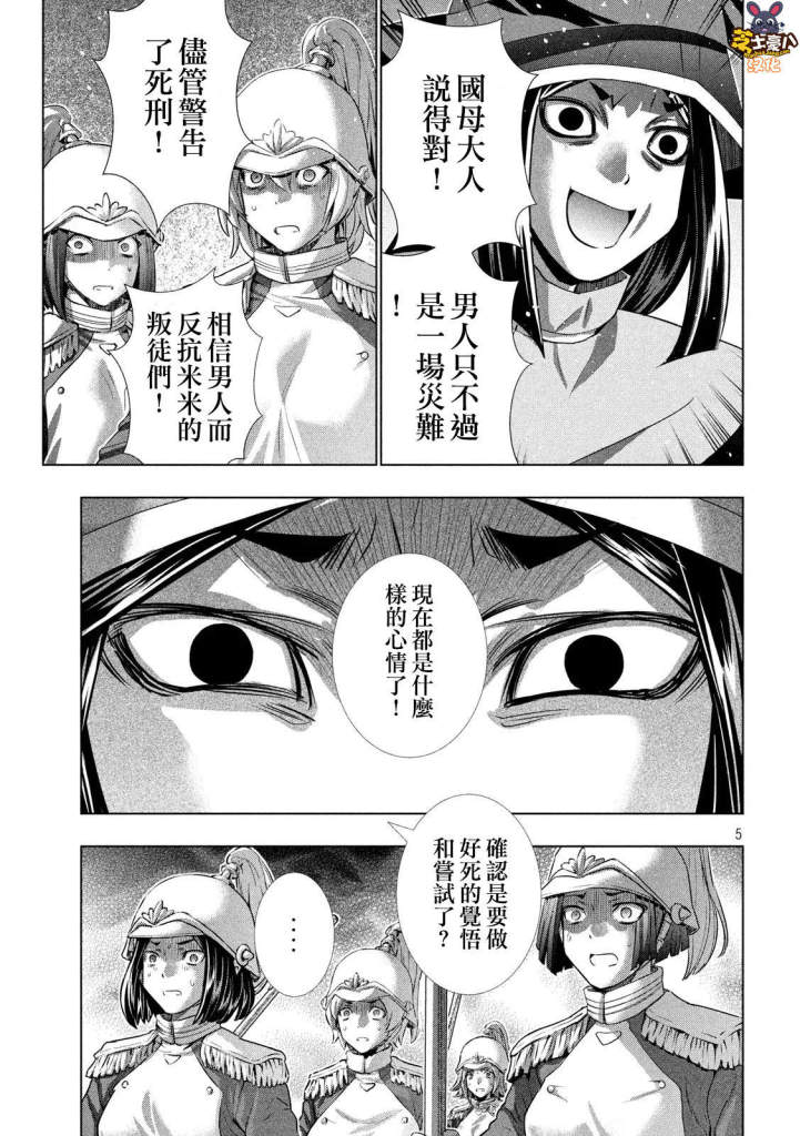 《平行天堂》漫画最新章节第141话 非业的罪免费下拉式在线观看章节第【5】张图片