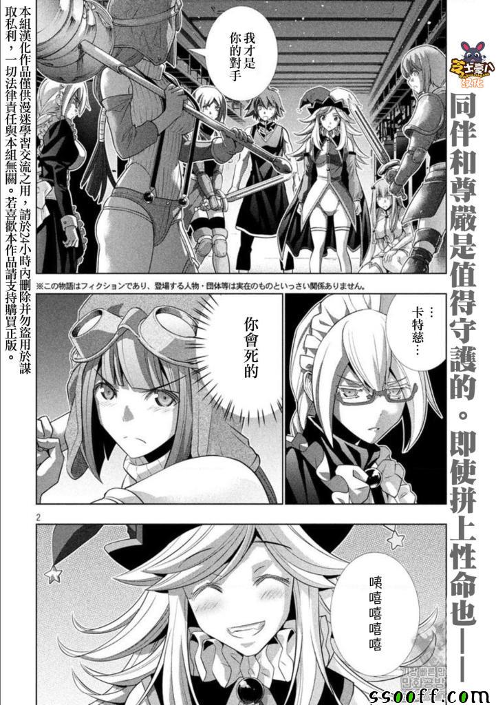 《平行天堂》漫画最新章节第74话免费下拉式在线观看章节第【2】张图片