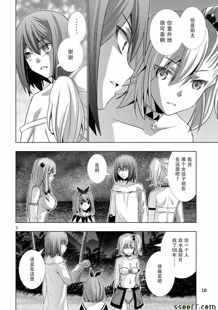 《平行天堂》漫画最新章节第36话免费下拉式在线观看章节第【9】张图片