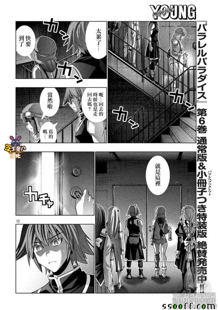 《平行天堂》漫画最新章节第80话 迂回曲折的圣象,冰冻的真相免费下拉式在线观看章节第【10】张图片