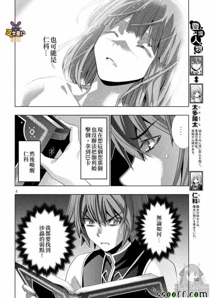 《平行天堂》漫画最新章节第93话免费下拉式在线观看章节第【4】张图片