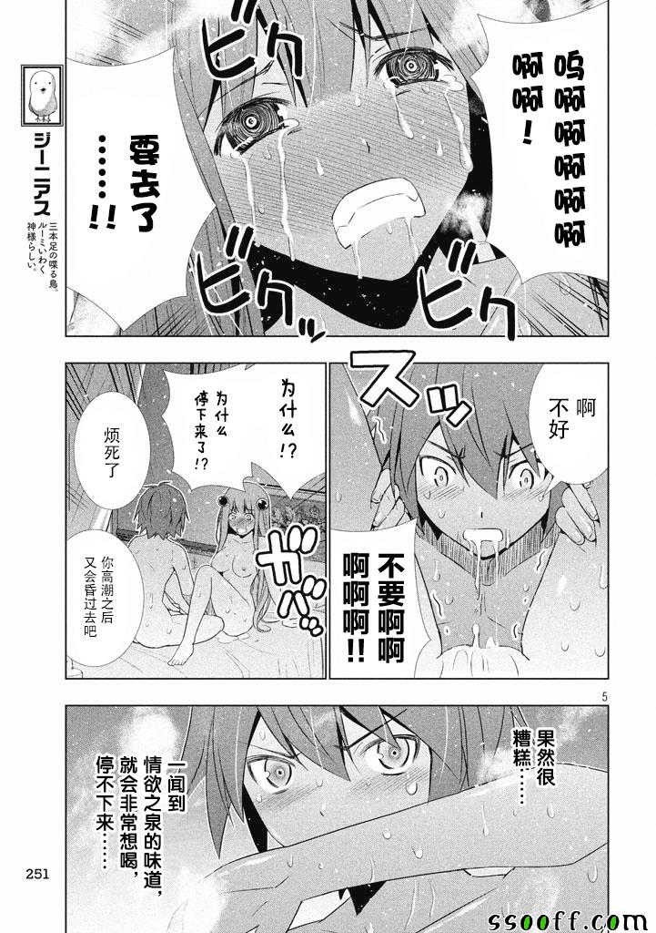 《平行天堂》漫画最新章节第10话免费下拉式在线观看章节第【5】张图片