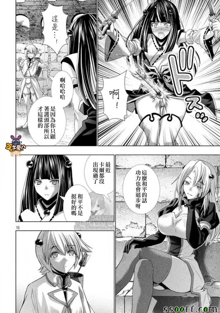 《平行天堂》漫画最新章节第79话免费下拉式在线观看章节第【16】张图片