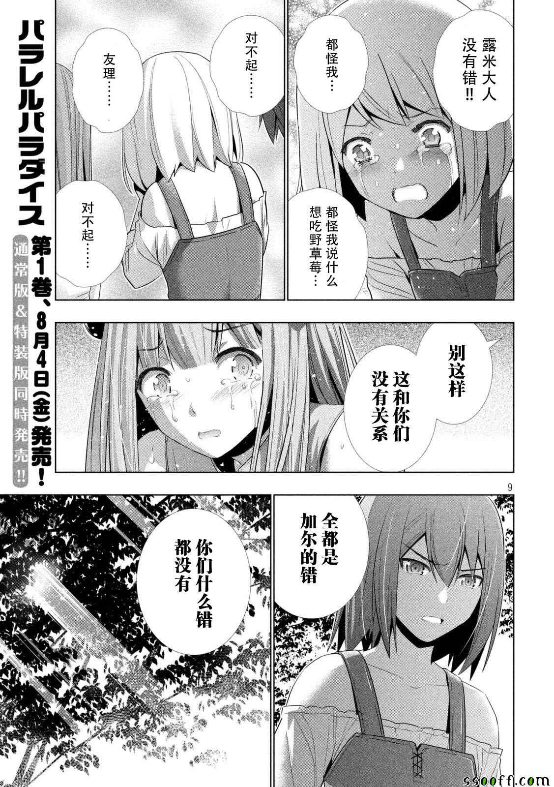 《平行天堂》漫画最新章节第14话免费下拉式在线观看章节第【9】张图片