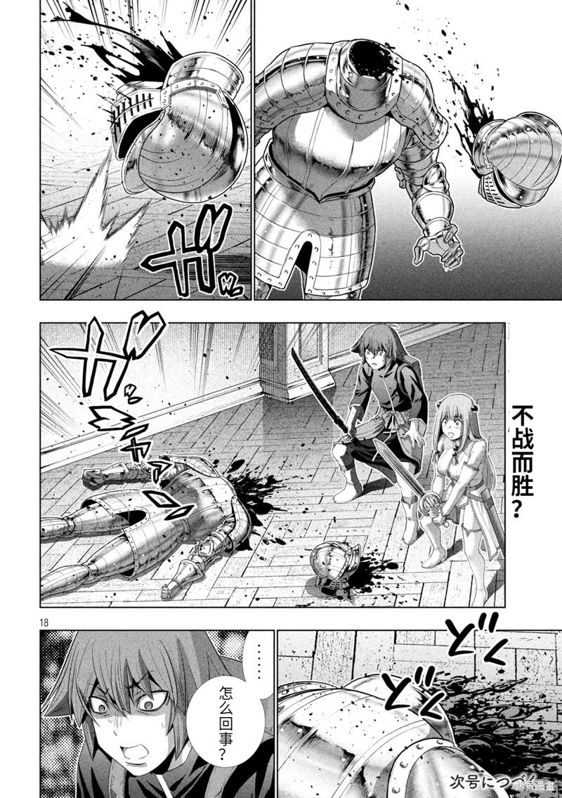 《平行天堂》漫画最新章节第211话免费下拉式在线观看章节第【18】张图片