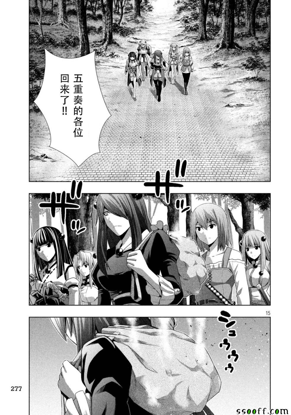 《平行天堂》漫画最新章节第19话免费下拉式在线观看章节第【15】张图片