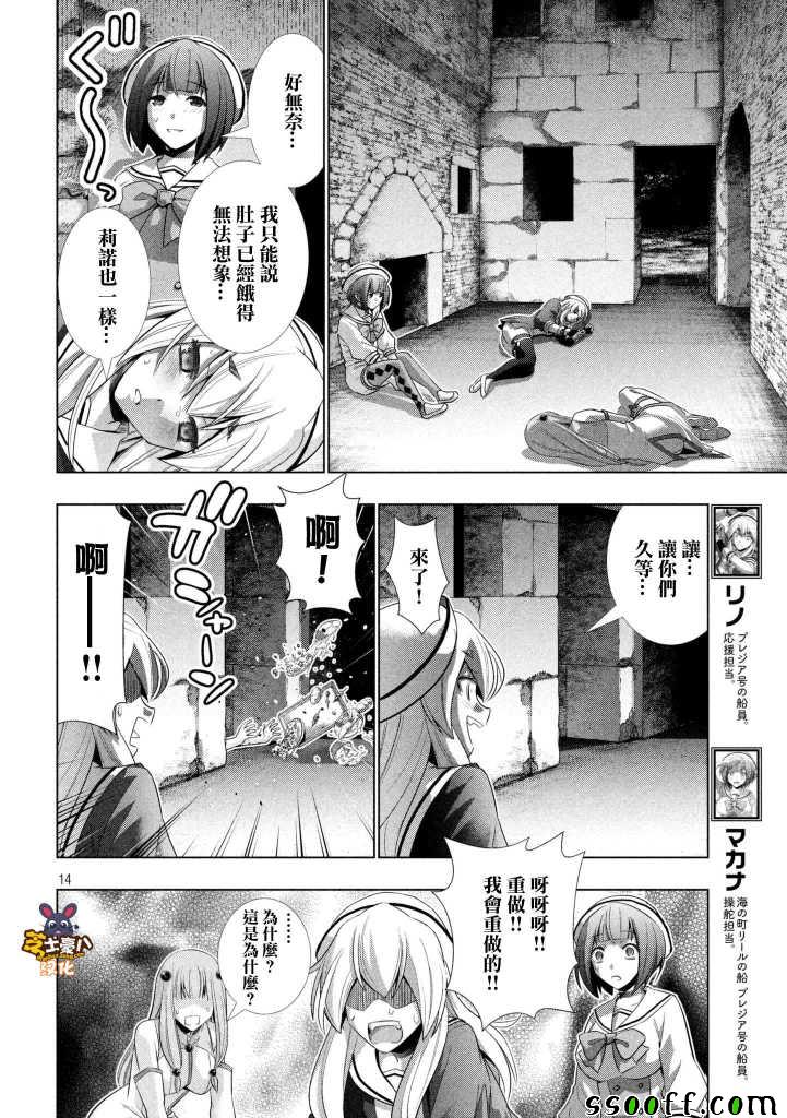 《平行天堂》漫画最新章节第65话免费下拉式在线观看章节第【14】张图片