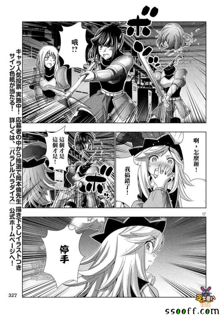 《平行天堂》漫画最新章节第73话免费下拉式在线观看章节第【17】张图片
