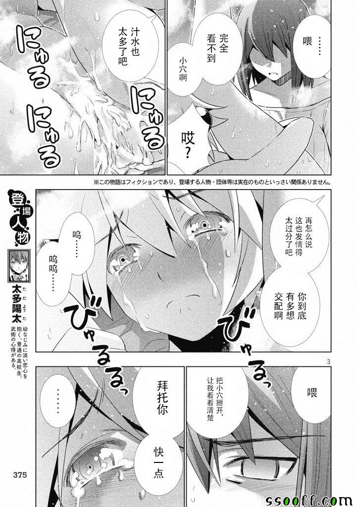 《平行天堂》漫画最新章节第6话免费下拉式在线观看章节第【3】张图片