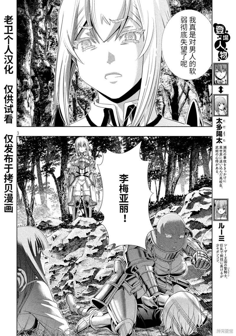 《平行天堂》漫画最新章节第206话 白银&黄金免费下拉式在线观看章节第【3】张图片