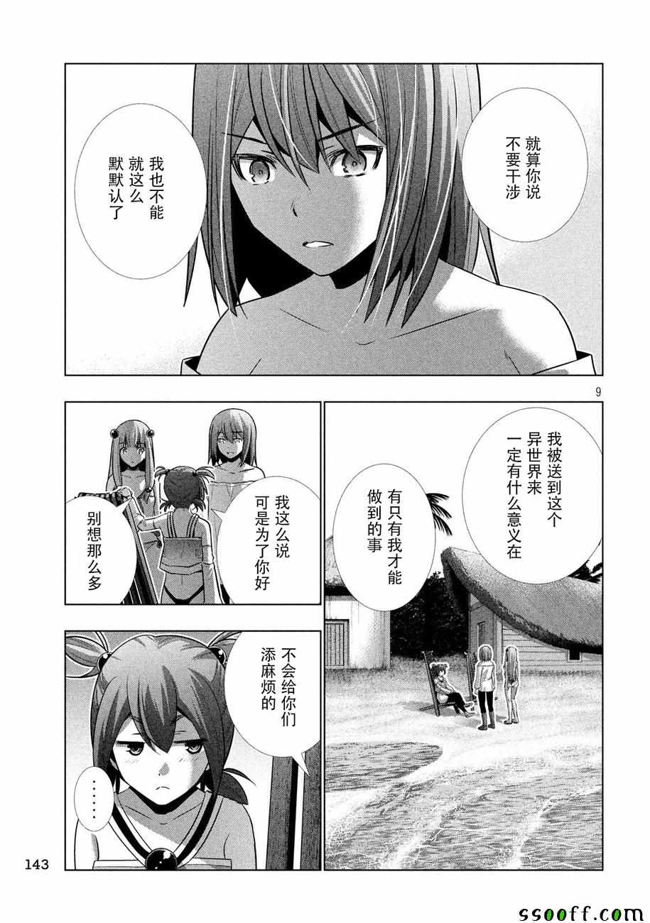 《平行天堂》漫画最新章节第33话免费下拉式在线观看章节第【9】张图片