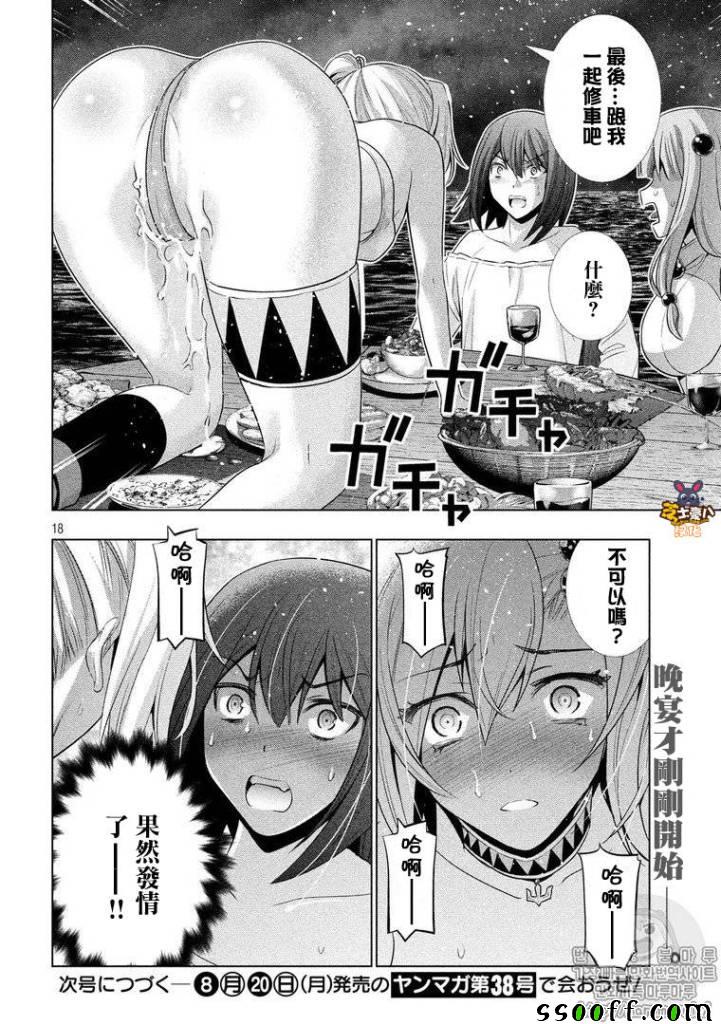 《平行天堂》漫画最新章节第53话免费下拉式在线观看章节第【18】张图片