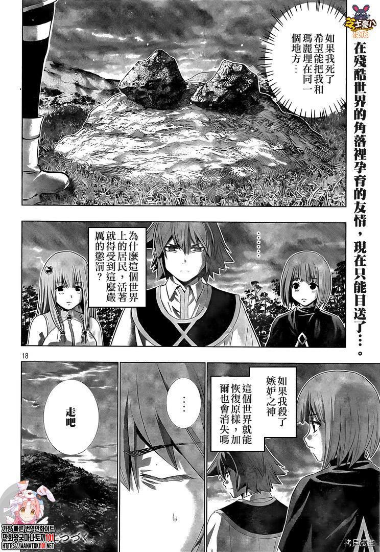 《平行天堂》漫画最新章节第167话免费下拉式在线观看章节第【18】张图片