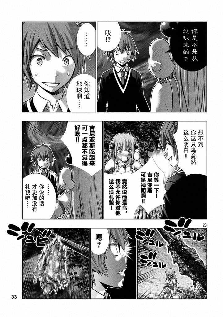 《平行天堂》漫画最新章节第1话免费下拉式在线观看章节第【21】张图片