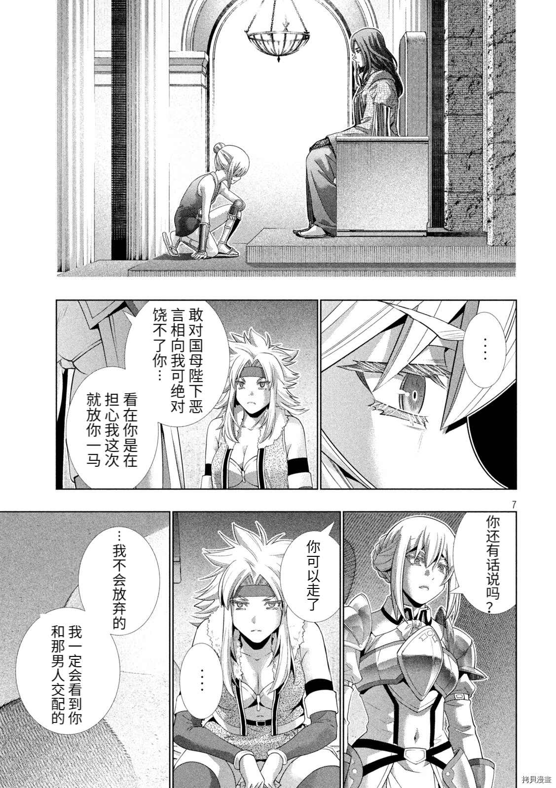 《平行天堂》漫画最新章节第183话 清廉试炼免费下拉式在线观看章节第【8】张图片