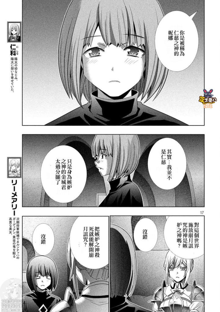 《平行天堂》漫画最新章节第174话 戏剧性，无法阻挡！免费下拉式在线观看章节第【13】张图片