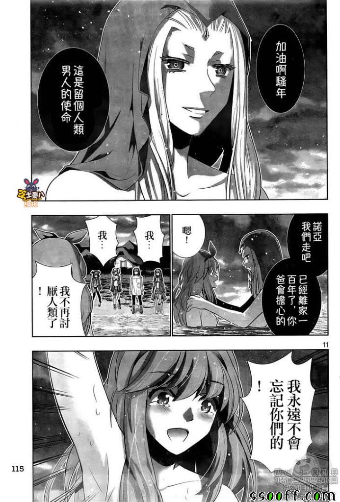 《平行天堂》漫画最新章节第52话免费下拉式在线观看章节第【11】张图片