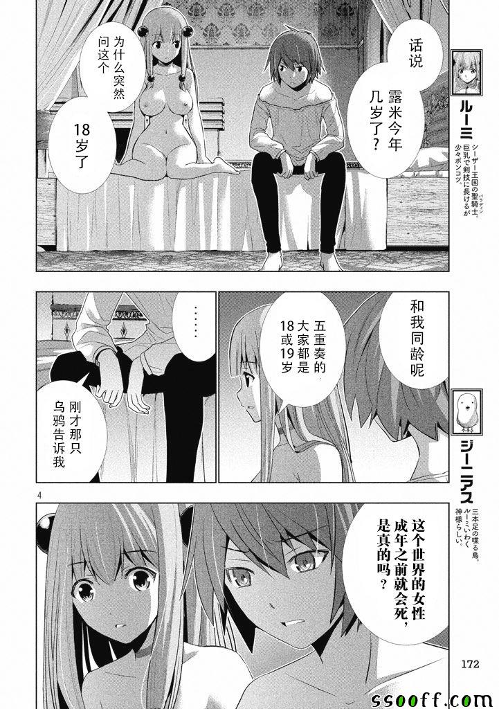 《平行天堂》漫画最新章节第11话免费下拉式在线观看章节第【4】张图片