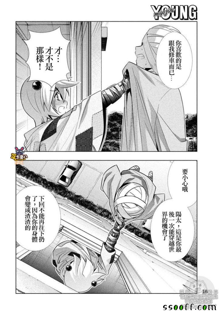 《平行天堂》漫画最新章节第61话免费下拉式在线观看章节第【6】张图片