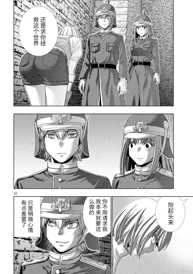 《平行天堂》漫画最新章节第208话免费下拉式在线观看章节第【10】张图片