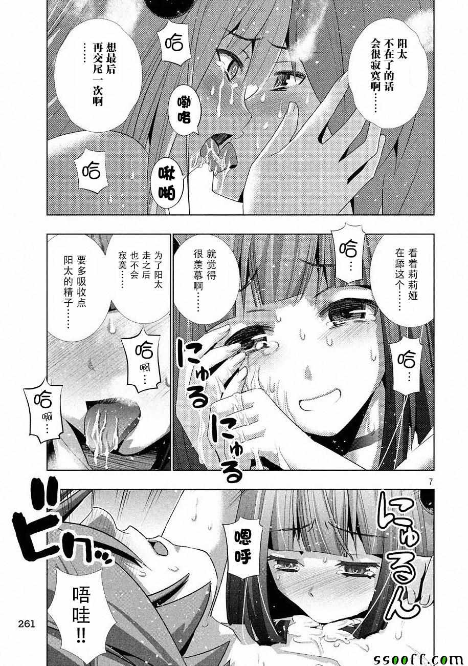 《平行天堂》漫画最新章节第24话免费下拉式在线观看章节第【6】张图片