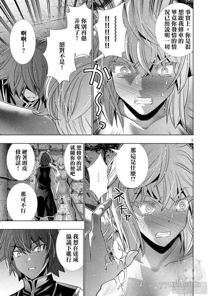 《平行天堂》漫画最新章节第110话 白的白的免费下拉式在线观看章节第【5】张图片