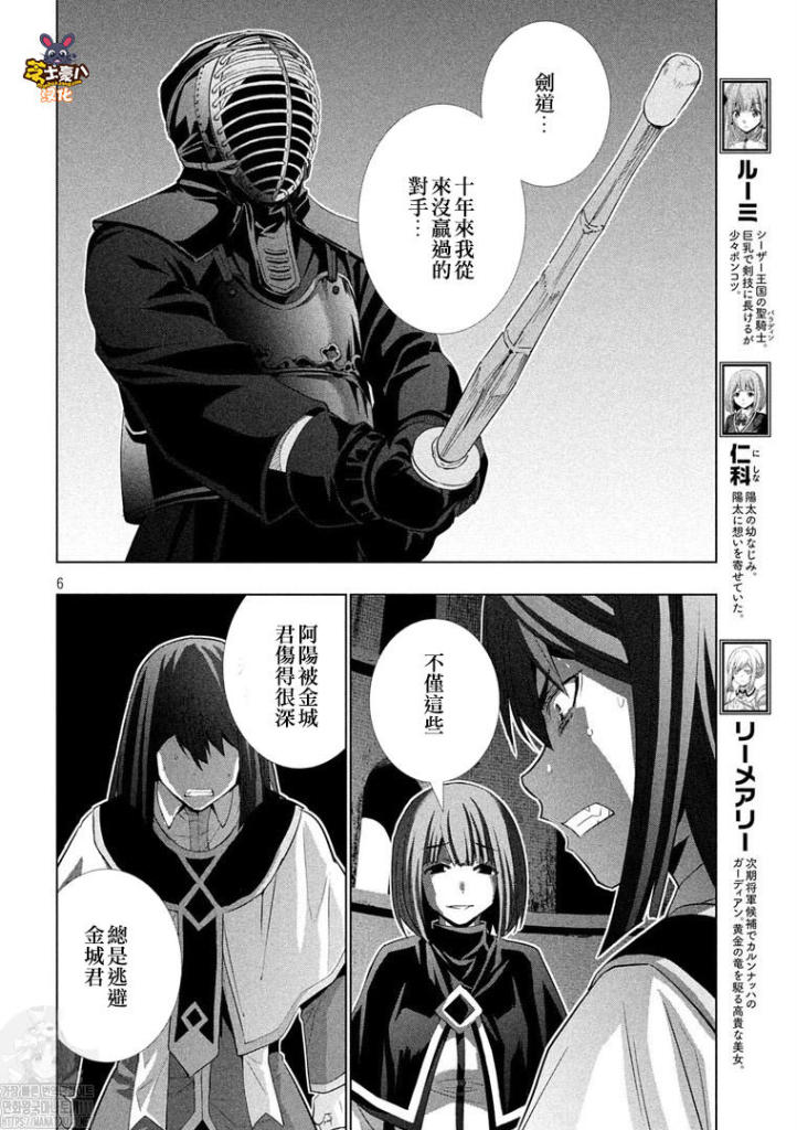 《平行天堂》漫画最新章节第171话 因果免费下拉式在线观看章节第【6】张图片