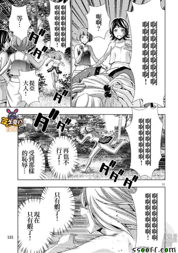 《平行天堂》漫画最新章节第40话免费下拉式在线观看章节第【11】张图片