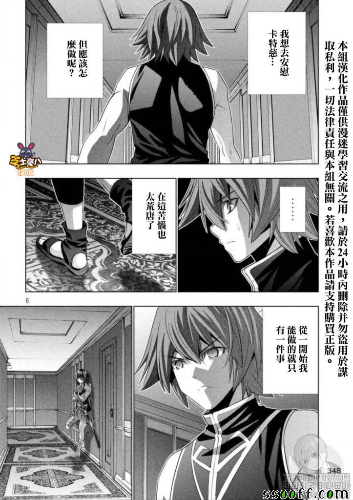 《平行天堂》漫画最新章节第77话 shake☆shame免费下拉式在线观看章节第【6】张图片