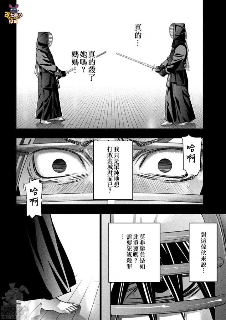 《平行天堂》漫画最新章节第181话 刻悔免费下拉式在线观看章节第【4】张图片