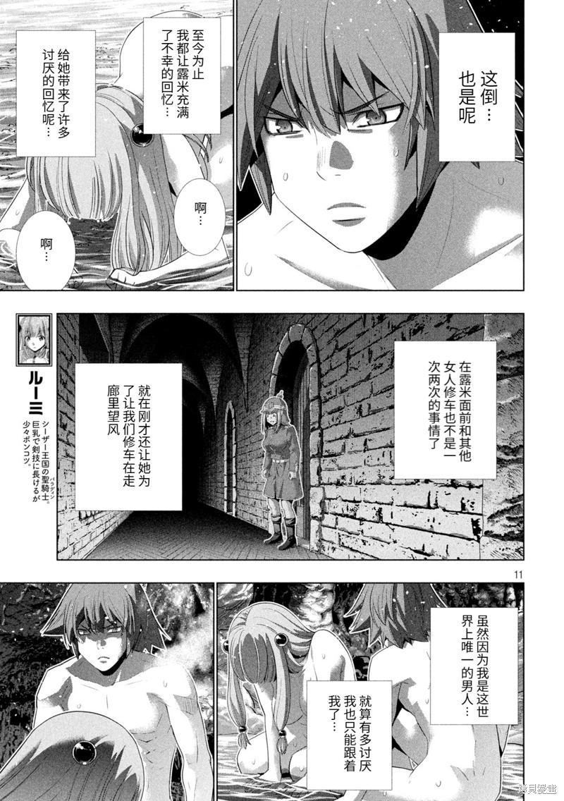 《平行天堂》漫画最新章节第213话 深层快流免费下拉式在线观看章节第【11】张图片