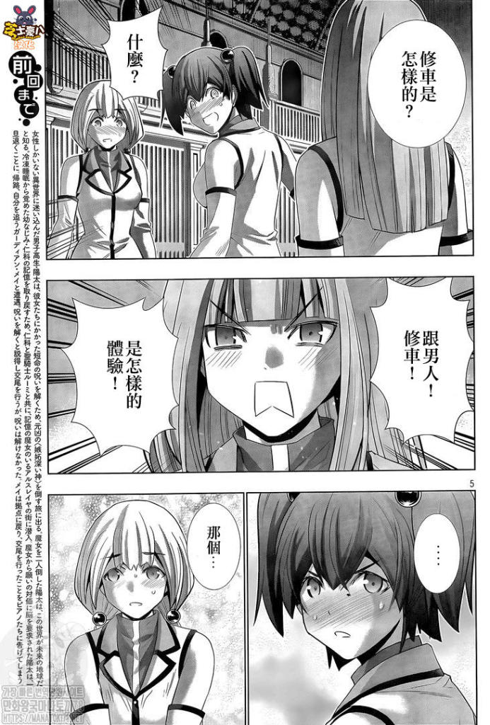 《平行天堂》漫画最新章节第132话 告白与告发免费下拉式在线观看章节第【5】张图片